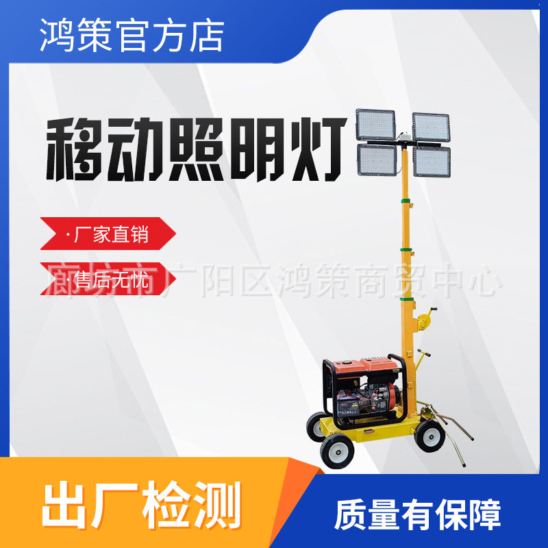 移动照明灯静音柴油发电机组移动照明车LED升降工程施工照明户外