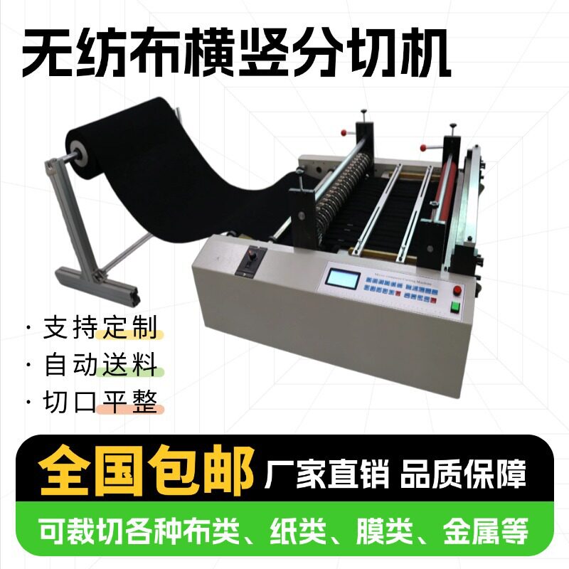 高速无纺布切布机台式不干胶切纸机全自动珍珠棉塑料膜皮革分切机