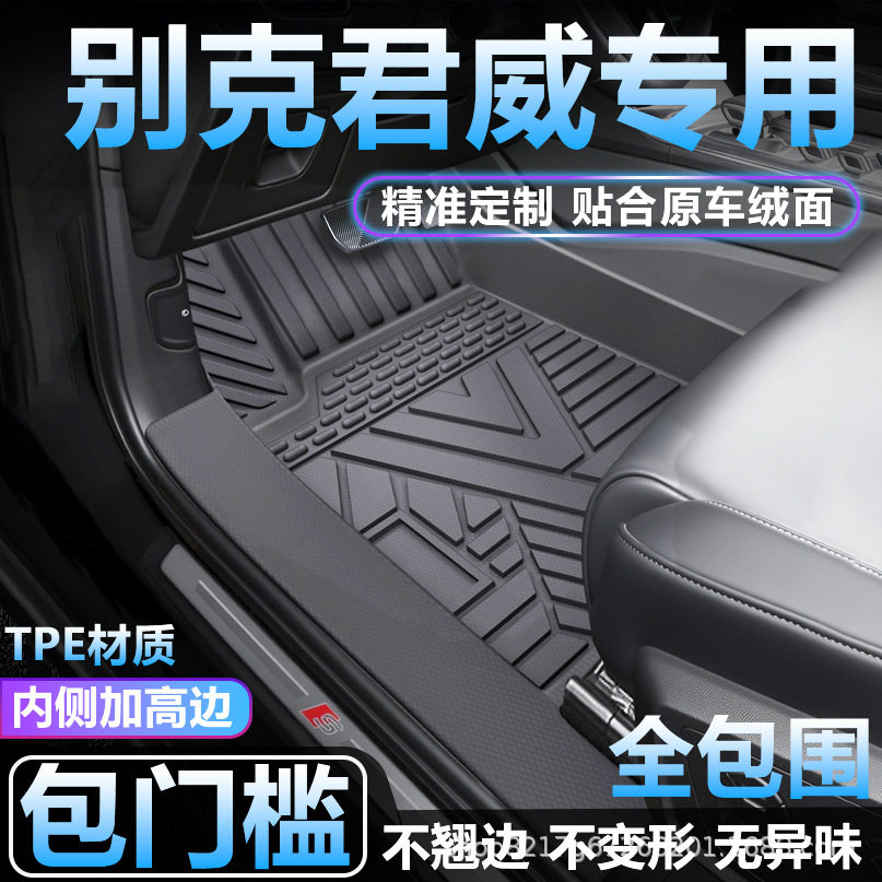适用别克君威/君威GS脚垫TPE全包围专用防水包门槛tpe汽车脚垫
