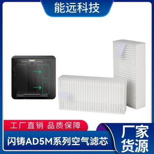 D打印机配件空气净化系统活性棉碳空气滤芯闪铸AD5M系列通用