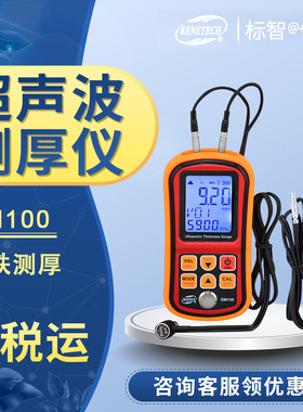标智 GM100 铝箱装/ GM100 电商版PP盒装 超声波测厚仪