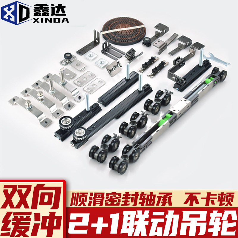 2+1联动门五金配件衣柜门吊趟门同向开启极窄门双向缓冲移门吊轮