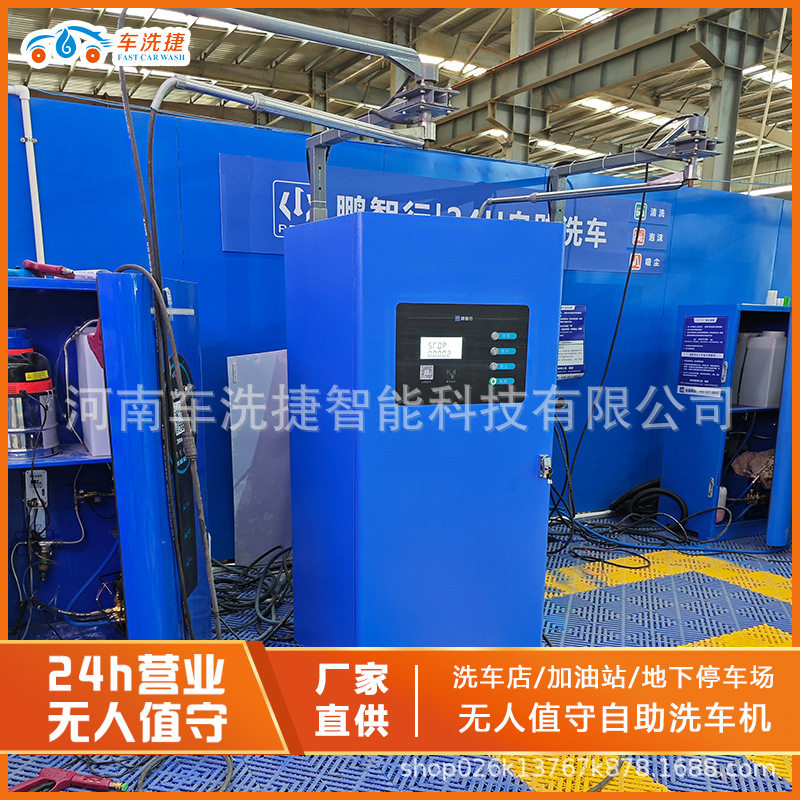 无人自助洗车一体机 商用24小时共享 扫码投币双模 户外洗车设备
