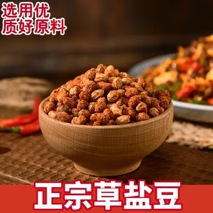 邳州特产干盐豆子徐州香辣老盐豆睢宁草捂臭盐豆农家安徽酱豆500g