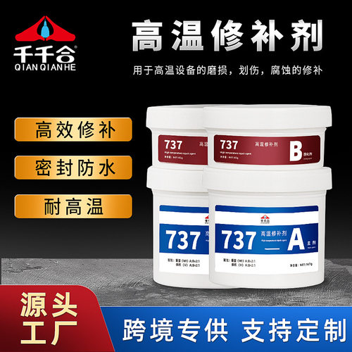 厂家批发737高温修补剂管道暖气片汽车油箱部件耐温密封防水250g