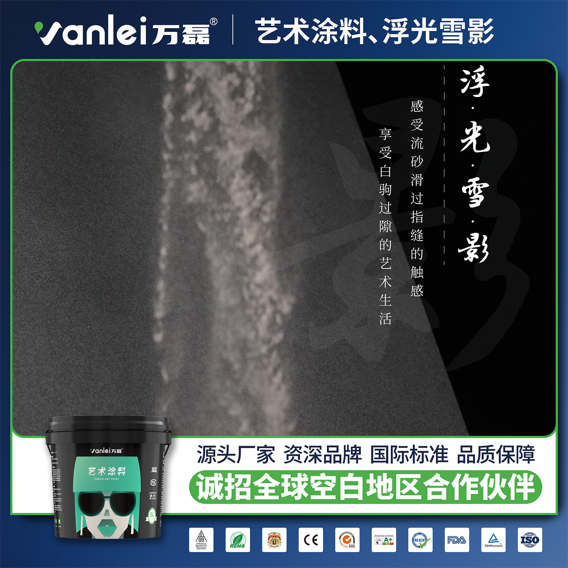 万磊浮光雪影艺术漆细腻砂纹理丝滑墙面装修材料艺术涂料油漆