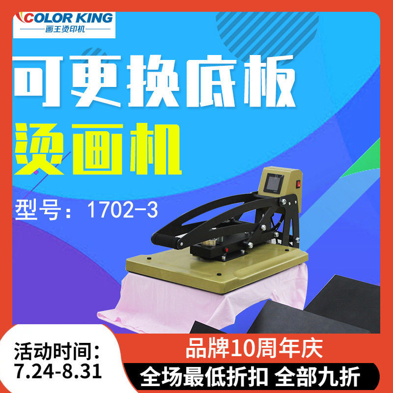 自动倒计时自动打开多功能袖套围嘴DIY热升华印花热转印压烫机