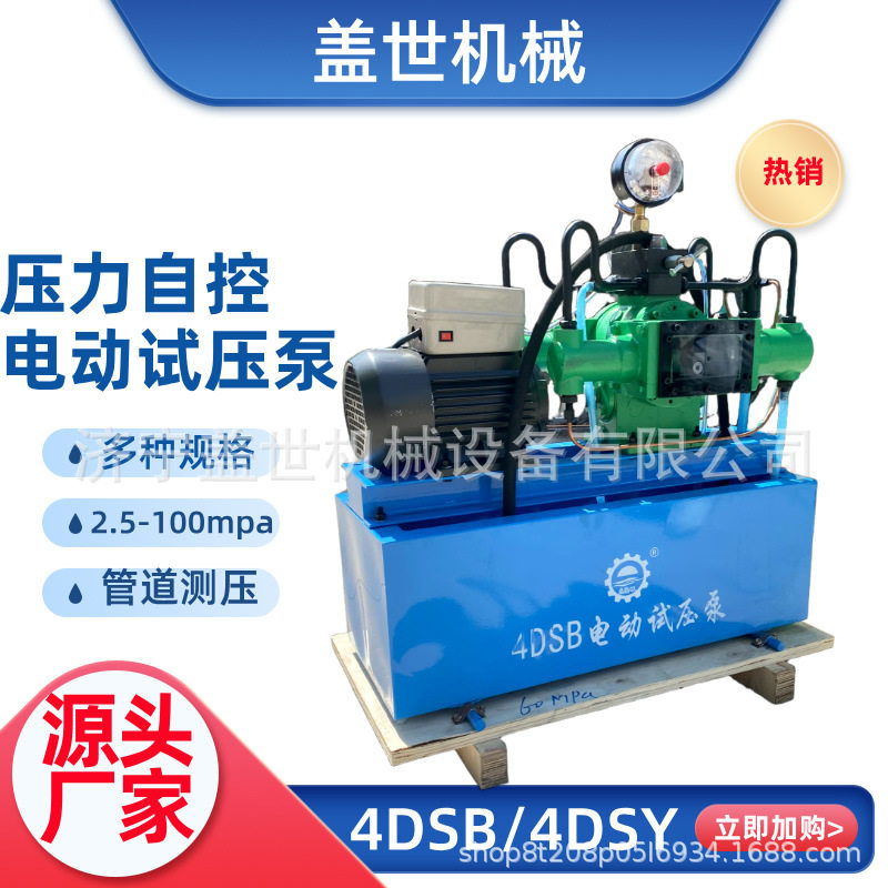 4缸高压水管试压机管道打压泵容器压力测试机4DSB电动试压泵