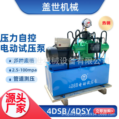 4缸高压水管试压机管道打压泵容器压力测试机4DSB电动试压泵