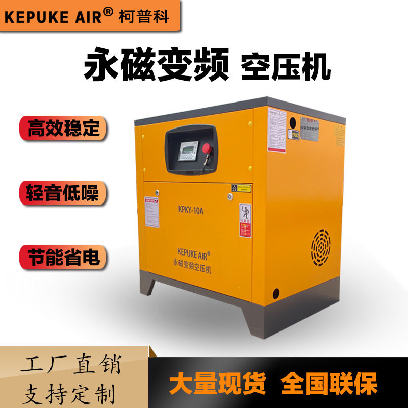 柯普科永磁变频螺杆式空压机降噪节能气泵空气压缩机设备低噪音