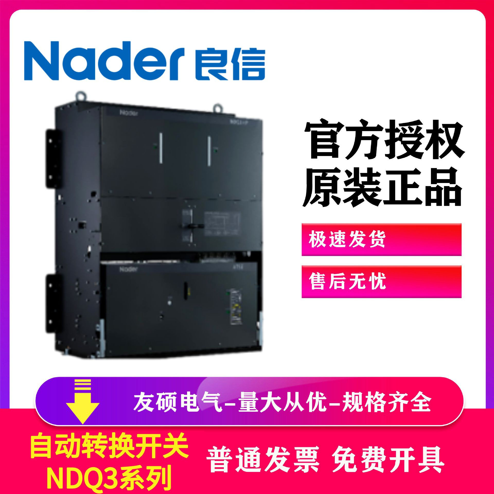 Nader上海良信NDQ3-125Z16A自动转换开关PC级双电源NDQ3系列自动