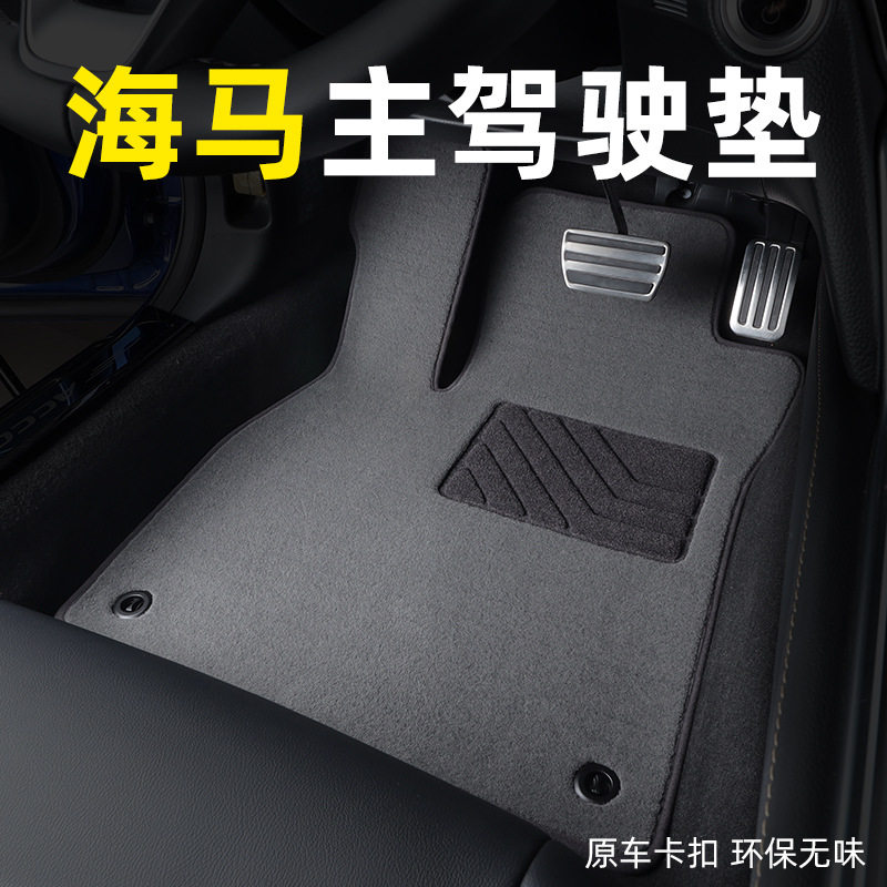 适用海马s5m3福美来m5爱尚EV专用汽车脚垫地毯原厂主驾驶