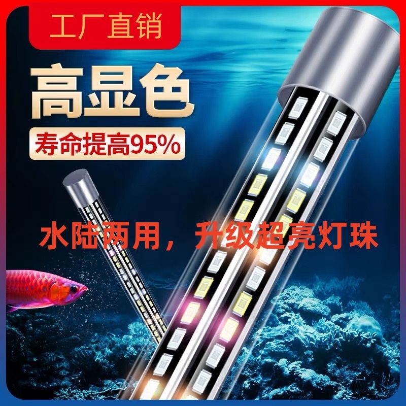 鱼缸灯灯照明水族箱防水潜水灯水草灯防水龙鱼灯管增艳鱼缸灯