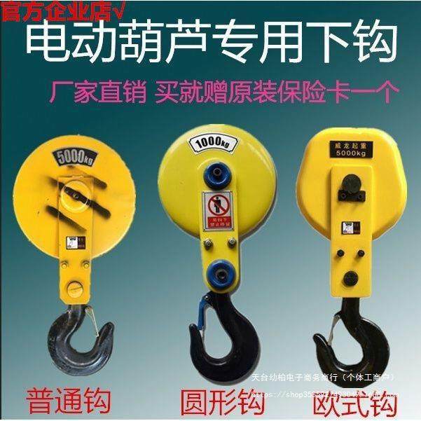 行车国标吊钩/1/2/3/5/10T吨行吊下钩配件电动电葫芦吊钩天垒德株