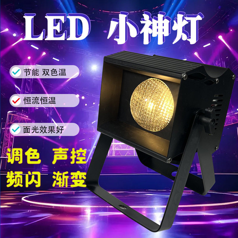舞台灯光小神灯led全彩帕灯面光灯酒吧婚庆ktv酒店演唱会直播间