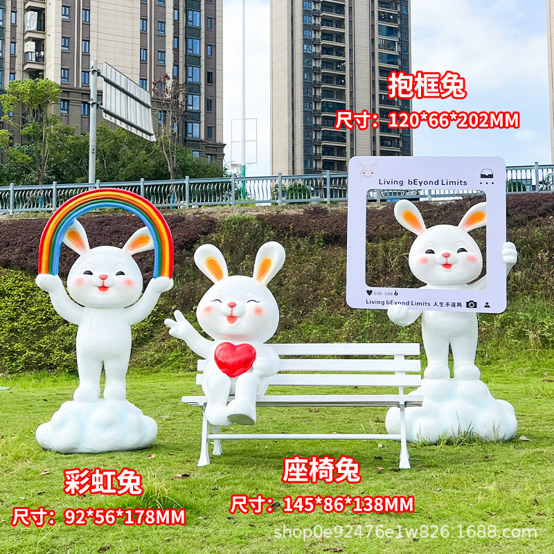 座椅兔子雕塑工厂直销商场房地产网红打卡商铺景观装饰摆件幼儿园