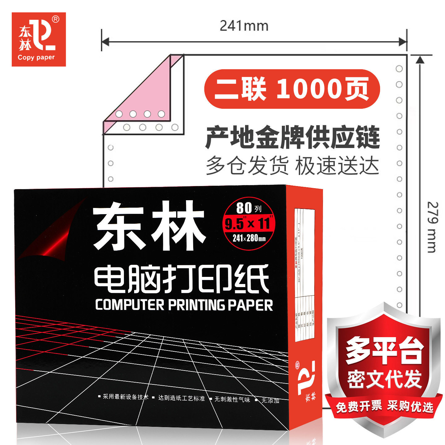 [东林]1000页二联电脑针式打印纸一二三等分出库发货送货单连打纸