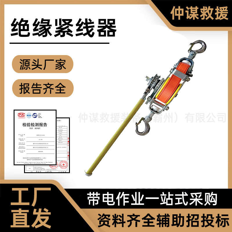 仲谋线路拉紧器带电高压导线绳绝缘收紧器牵引绝缘架空器紧线