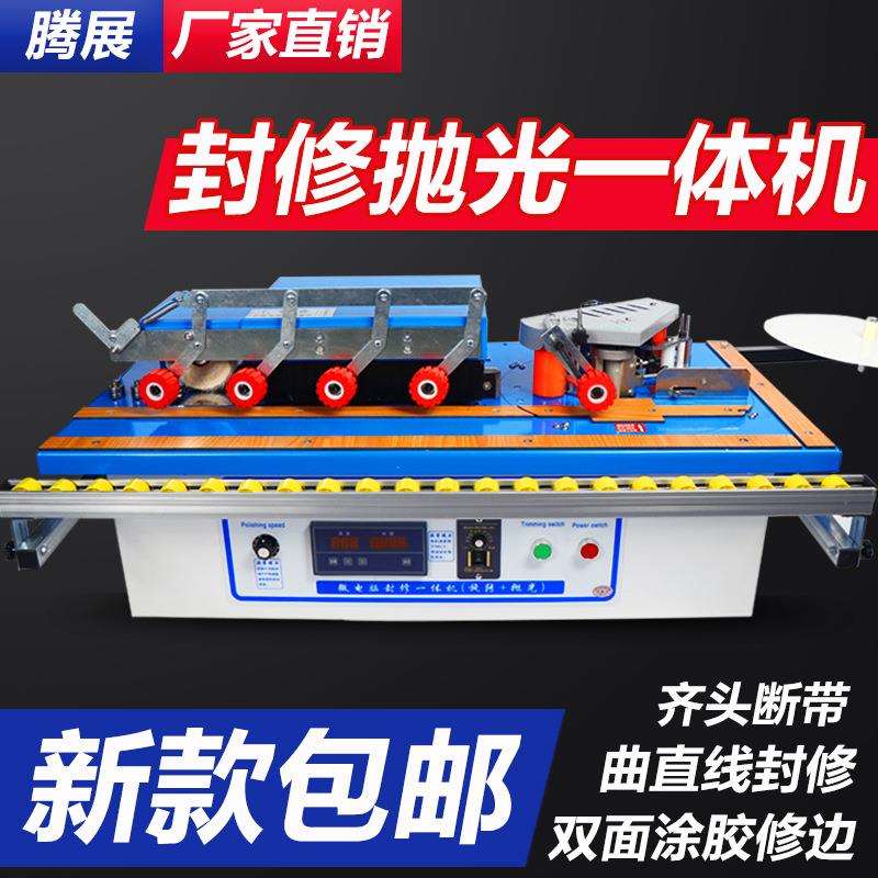 供应小型封边机家装便携式曲直线抛光封修一体机气动齐头现货