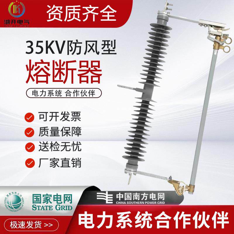 防风型跌落式熔断器HGRW1-35KV/200A令克跌落开关熔管RW5-40.5KV