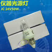 仪器光源灯 24V50W 设备光源