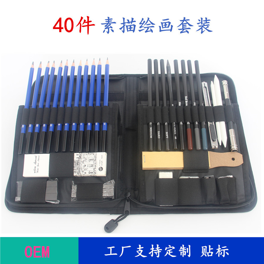跨境热卖40件素描铅笔绘画套装素描工具套装美术粉画彩铅套装初学