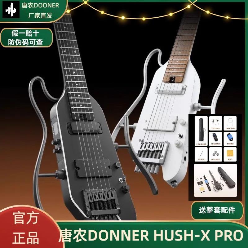 Donner唐农HUSH-XPRO电吉他无头便携智能吉他可拆卸进阶内置效果