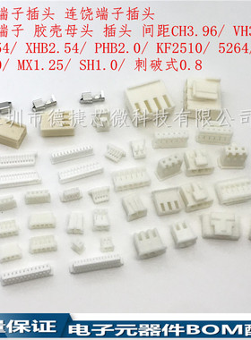 PH-13Y 胶壳插头 间距2.0MM 2.0-13P 接插件 端子座 白色接线头