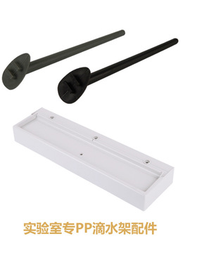 化验室滴水架单面27支灰色沥水架实验室器皿pp滴水架52支烧杯架子