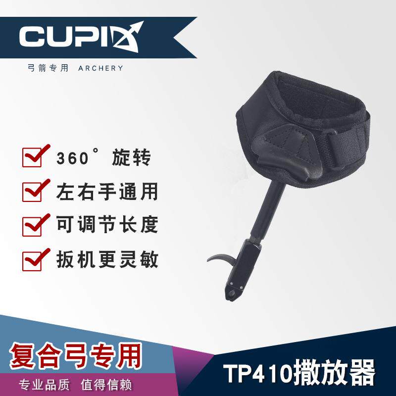 顶点TP410撒放器复合弓箭射箭器材钳式腕带撒放器