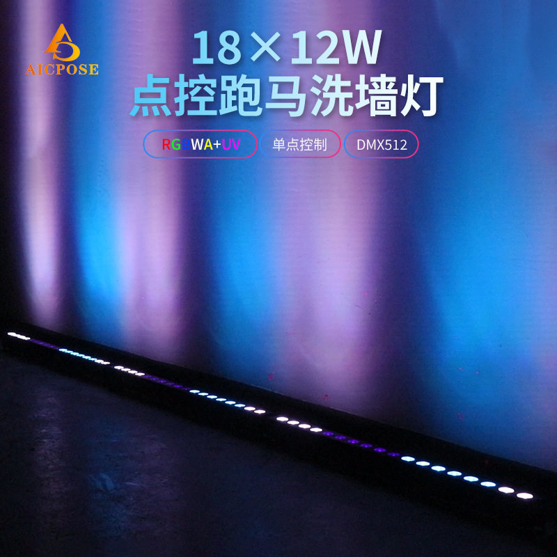 新品18颗点控洗墙灯染色背景灯舞台灯光直播间静音婚庆会议室展馆