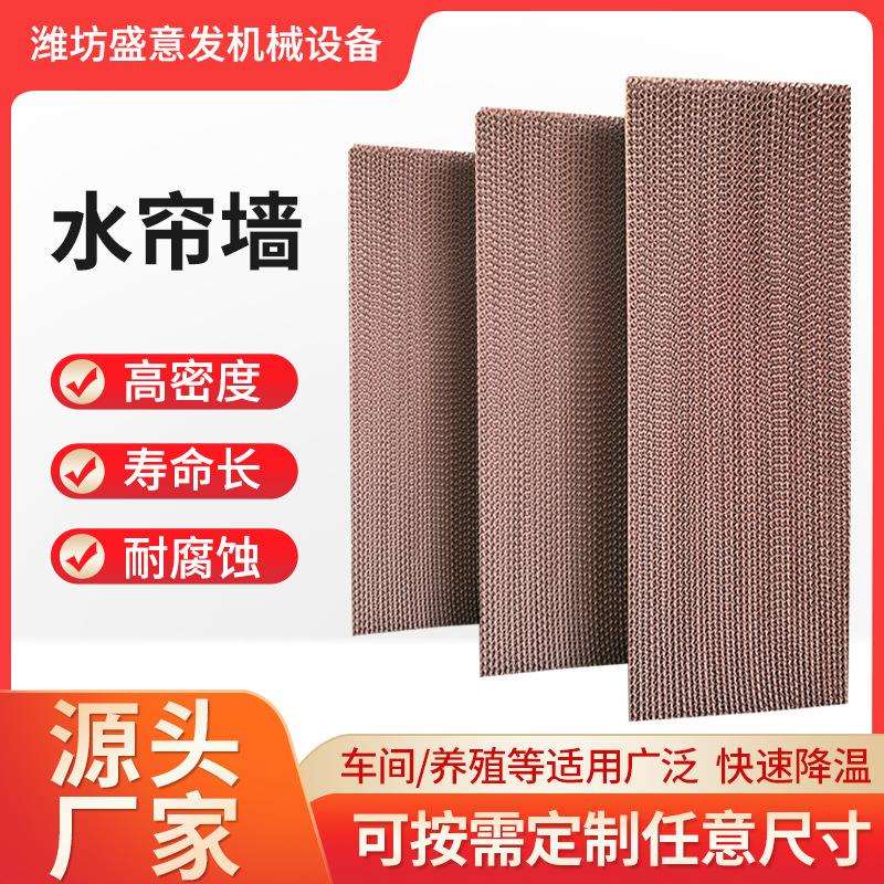 供应水帘纸芯冷风机用湿帘墙纸大棚畜牧养殖车间通风降温水帘墙