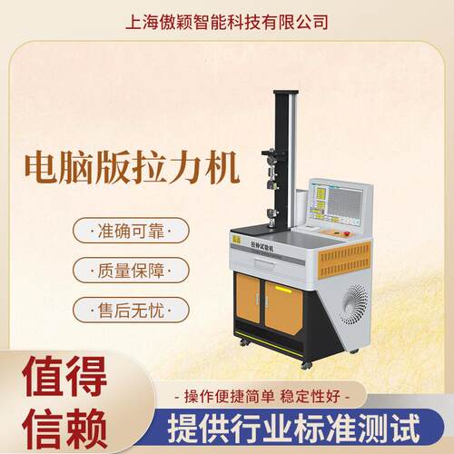 傲颖AY-Z026-5电脑版拉力机ASTMD5035使用说明