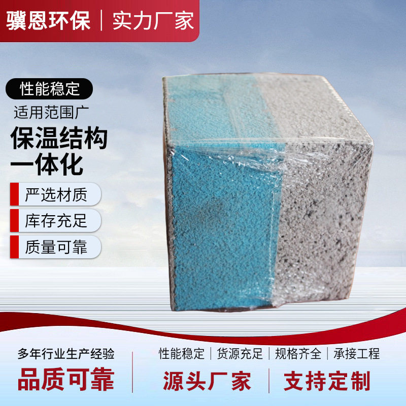 厂家免拆复合保温外模板外墙模板现浇混凝土外墙保温结构一体板