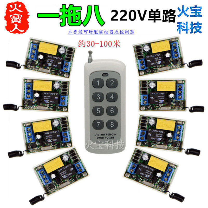 新8键一拖八分体单路220V遥控开关小风扇厂房LED灯具展示厅控制器