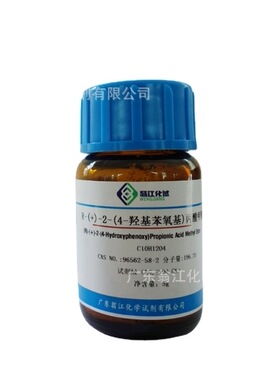 翁江直供：(R)-(+)-2-(4-羟基苯氧酸)丙酸| 94050-90-5|100g-500g