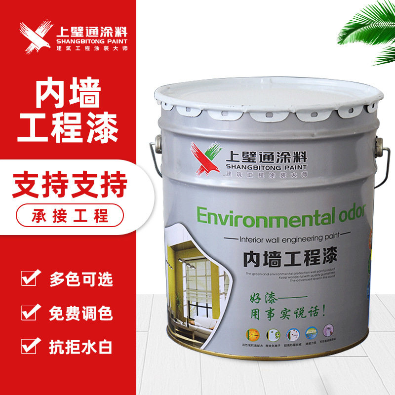 上璧通漆水性墙面漆室内墙漆家用耐脏耐磨刷墙漆涂料乳胶漆