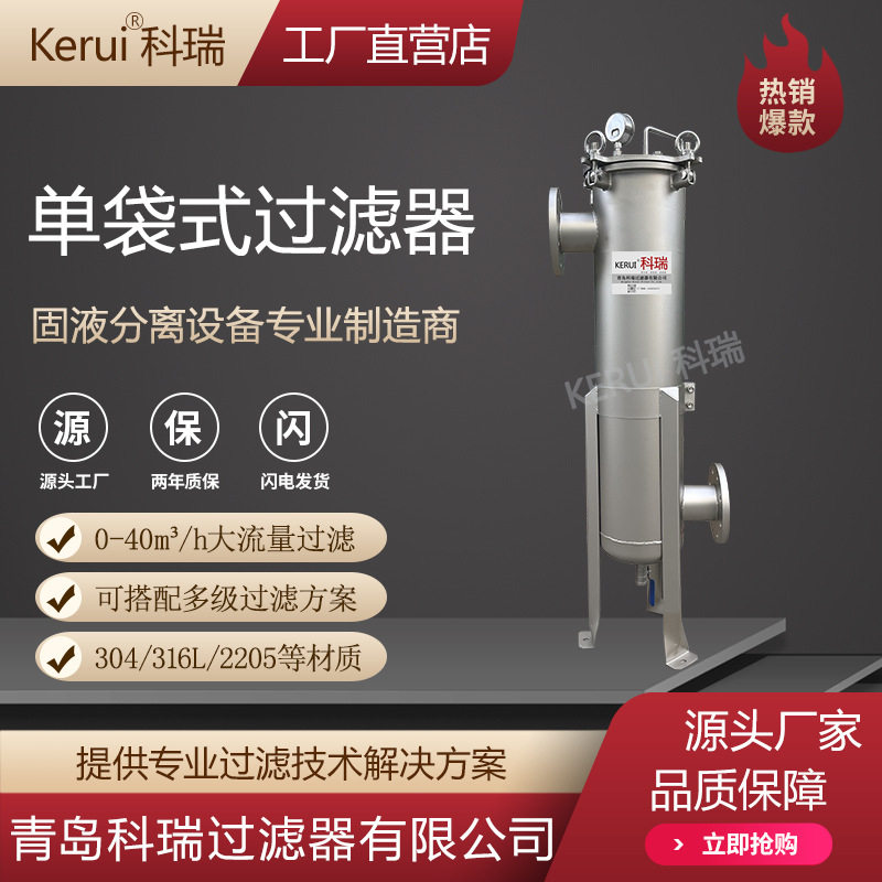 单袋式过滤器树脂涂料过滤设备10吨20吨大流量不锈钢过滤机