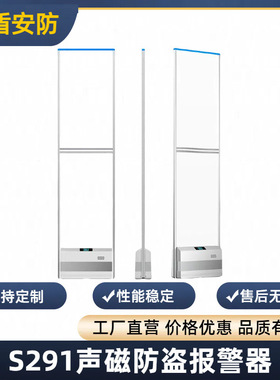 高端超宽型S291亚克力声磁防盗报警器感应门服装精品店超市母婴