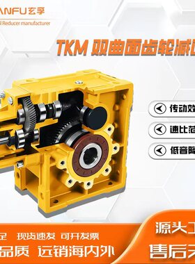 TKM双曲面齿轮减速机替代蜗轮蜗杆减速器28/38/48/58B/CKT/M系列