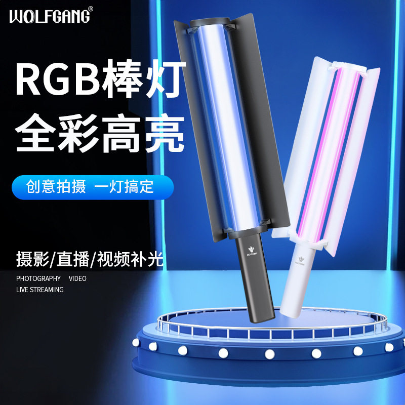 沃尔夫冈 BGD80II二代全彩多效RGB棒灯手拿外拍灯棒手持补光灯35W