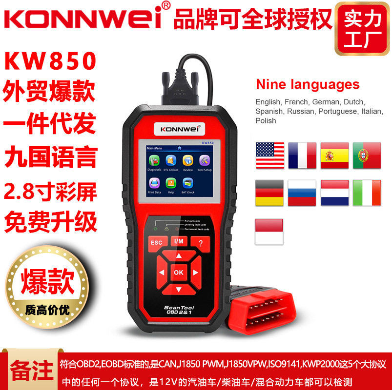 KW850OBDIIEOBD汽车电脑故障扫描仪读码器Carcodereader