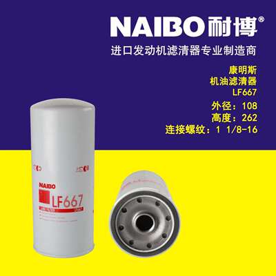 LF667机滤LF3379P554004P553191