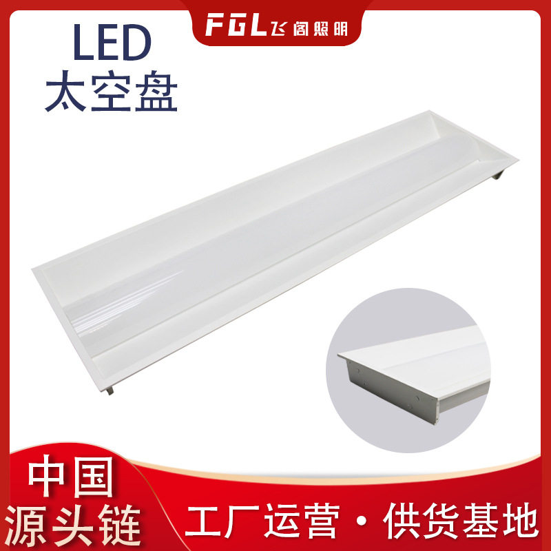 LED太空盘 办公室天花用灯 各种尺寸工厂生产批发