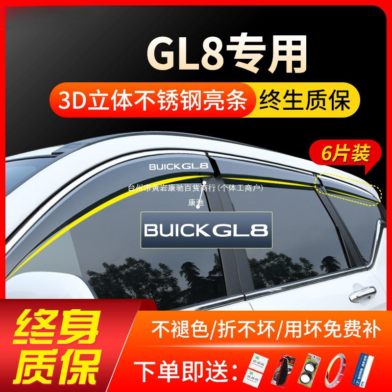 适用别克GL8陆尊胖头鱼652t商务653改装汽车雨眉挡雨板晴雨挡康驰