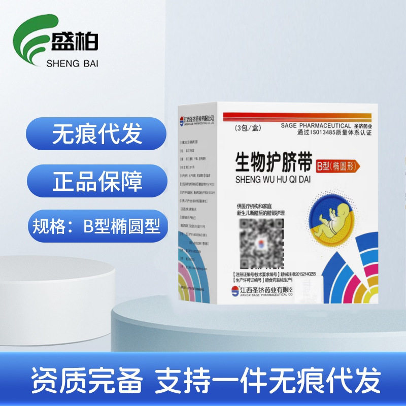 健婴宝胎毒清生物护脐带B型椭圆形 3包/盒 JC,电子元器件市场,电线扎带/束线带,淘宝优惠券,粉丝福利购,淘宝优惠卷