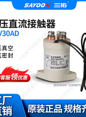 预充高压真空继电器 高压真空直流接触器SEV30A SEV50A EV10