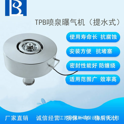 绿博斯LBSSUN太阳能喷泉曝气机TPB （提水式）喷泉曝气机江苏南京