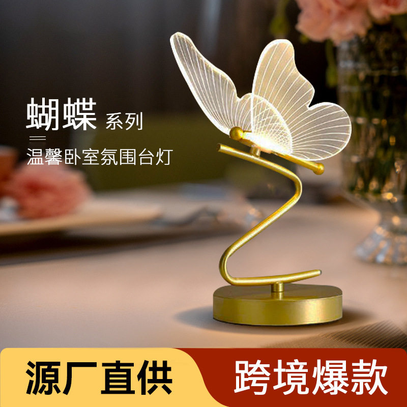 跨境热卖现代简约床头艺术蝴蝶台灯家用餐厅客厅小夜灯氛围小台灯