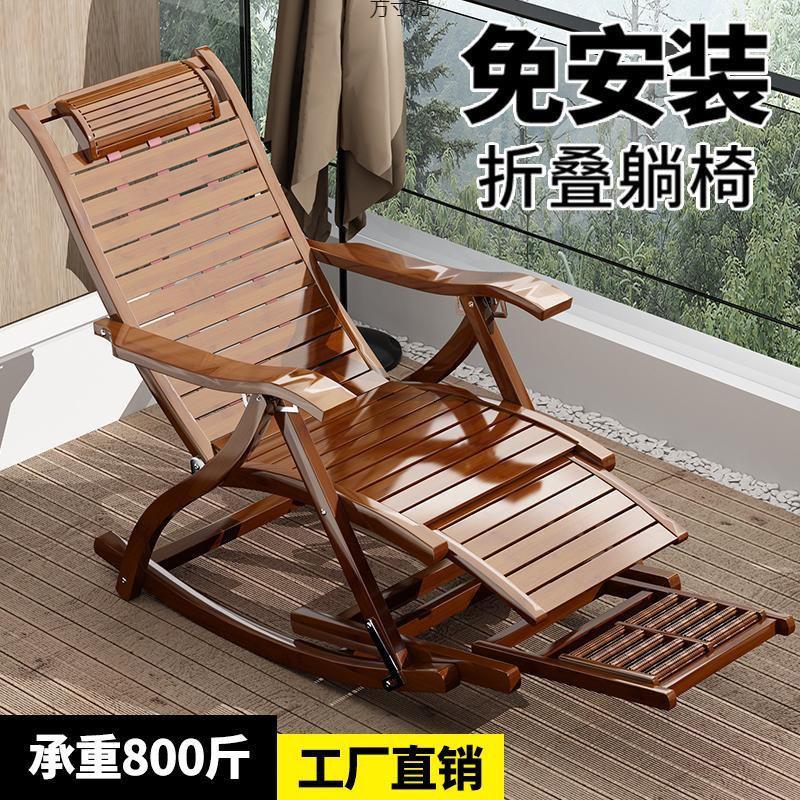 摇摇躺椅家用成人可折叠午休夏天办公室午睡阳台休闲老人椅竹凉椅